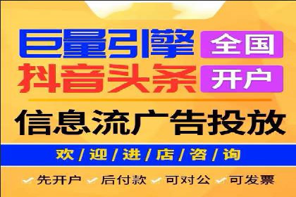 探索信息流广告开户的秘密：多行业案例分析